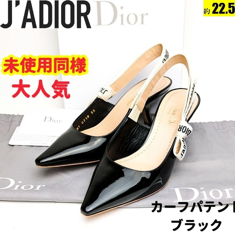 未使用同様美品J’ADIOR ジャディオール バックストラップ パンプス35D