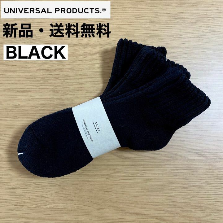 新品　UNIVERSAL PRODUCTS　ソックス　ブラック 1足