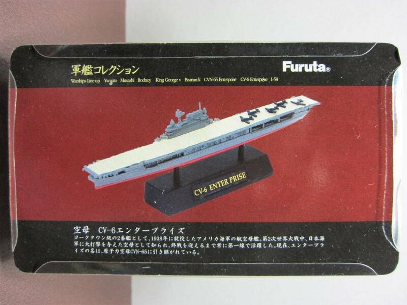 フルタ☆軍艦コレクション 第１弾★空母 CV-6 エンタープライズ★Furuta2003