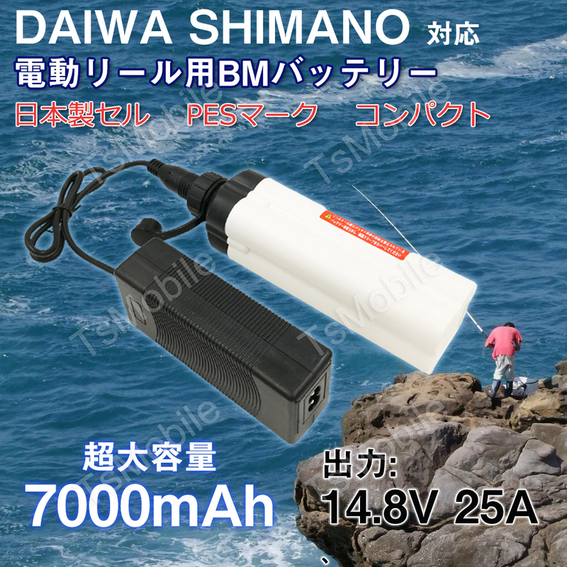 電動リールバッテリー7000ｍAh ダイワ シマノdaiwa shimano対応 超大容量 14.8V 25A キャリングケース付き PSEマーク BTバッテリー
