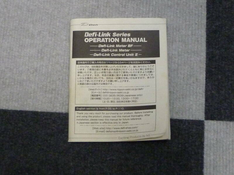 日本精機（株） Defi-Link Series OPERATION MANUAL 送料230円