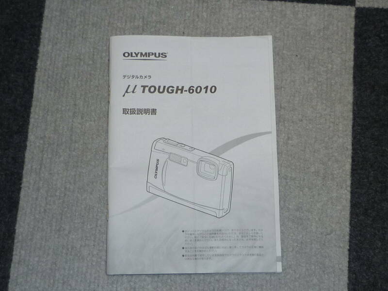 OLYMPUS　デジタルカメラ　μ TOUGH-6010 取扱説明書 送料230円