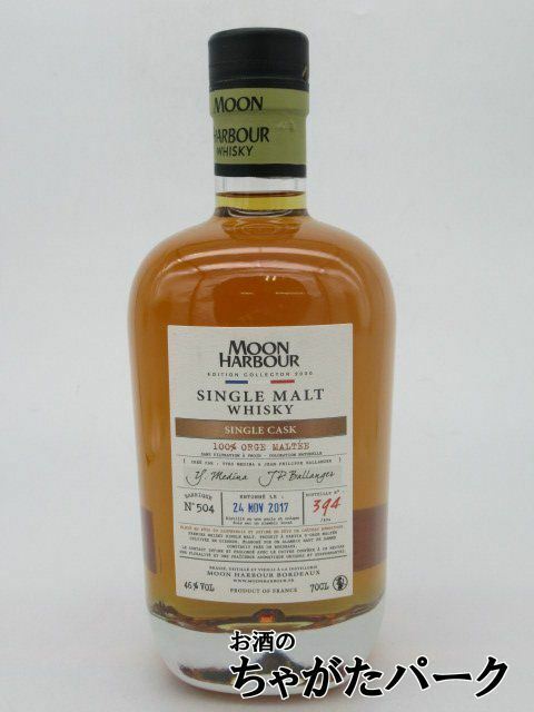 ムーンハーバー シングルモルト シングルカスク No.504 46度 700ml ■ボルドー唯一のウイスキー蒸留所