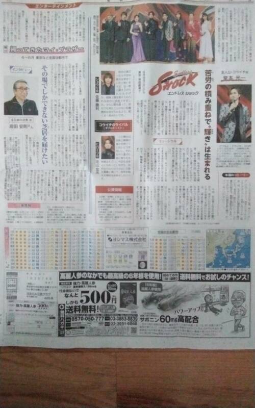 新聞 2023年 堂本光一 佐藤勝利 北山宏光 越岡裕貴「Endless SHOCK Eternal」&「帰ってきたマイ・ブラザー」インタビュー 掲載