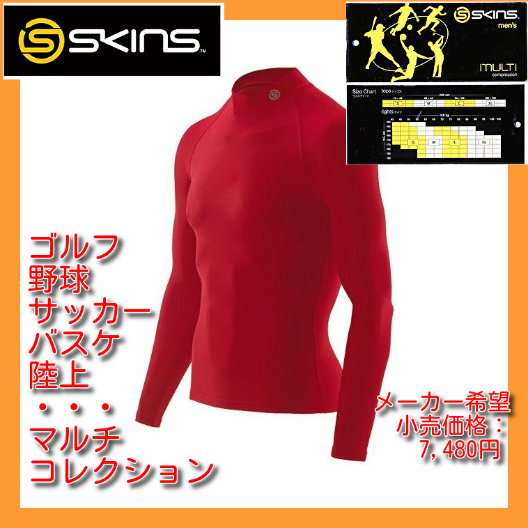 ■新品 SKINS L 赤 定価7,480円 for ゴルフ サッカー 野球 マルチコレクション 長袖 コンプレッション デサント J57187015D nike puma