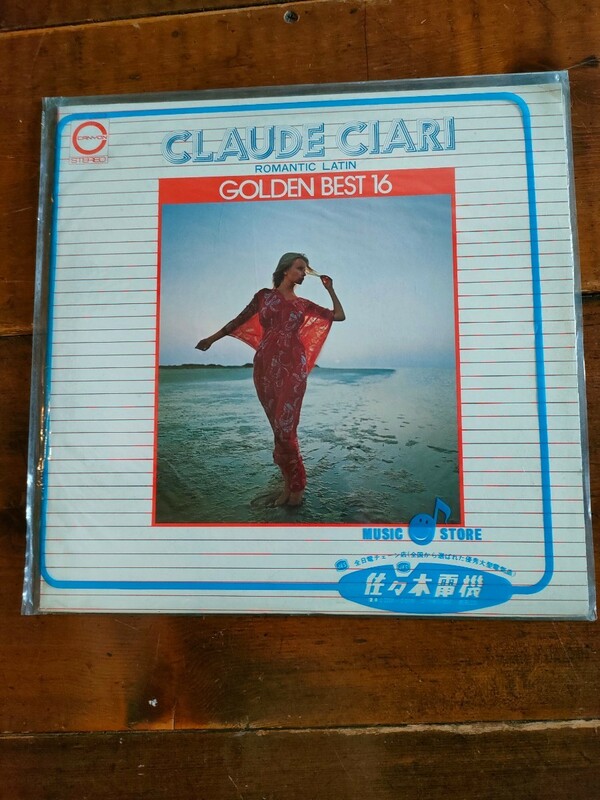 ラテンミュージック　レコード　LP　CLAUDE CIARI　クロード・チアリ