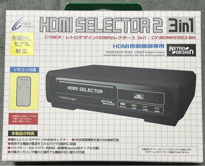 ☆即決☆ サイバーガジェット レトロデザイン HDMIセレクター２ 3in1 ファミコン スーパーファミコン レトロゲーム
