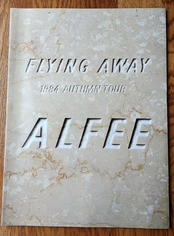 超美品 アルフィー ALFEE 1984 AUTMN ツアー パンフ FLYING AWAY