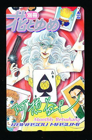 ●2256●ツーリング・エクスプレス？★河惣益巳／別冊花とゆめ 【テレカ50度】●