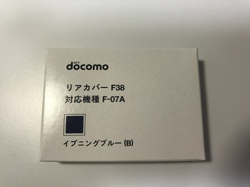 ■新品未開封■docomo リアカバー F38 イブニングブルー■ドコモ■裏ブタ■ガラケー