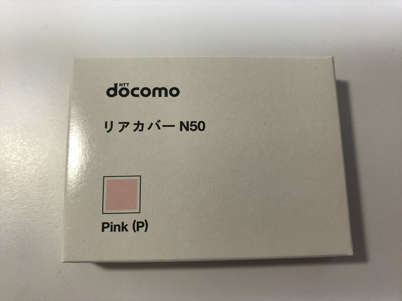 ■新品未開封■docomo リアカバー N50 ピンク■ドコモ■裏ブタ■ガラケー