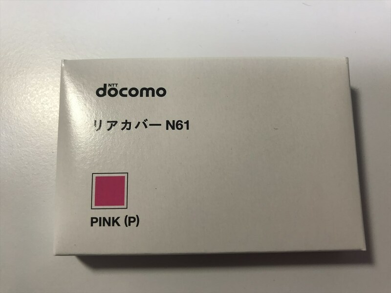 ■新品未開封■docomo リアカバー N61 ピンク■ドコモ■裏ブタ■ガラケー