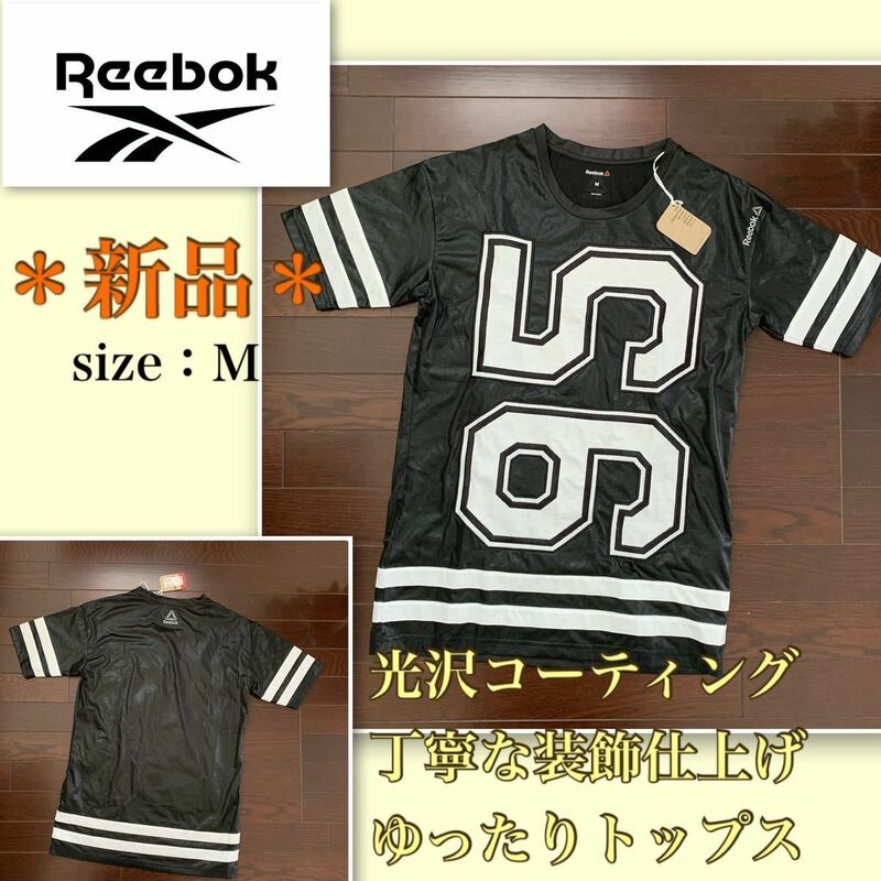 ★【新品】coolでかっこいい★光沢コーティング《Reebok》Tシャツ　黒・Ｍ　リーボック ダンス　エアロ　ヒップホップ　ストリートダンス