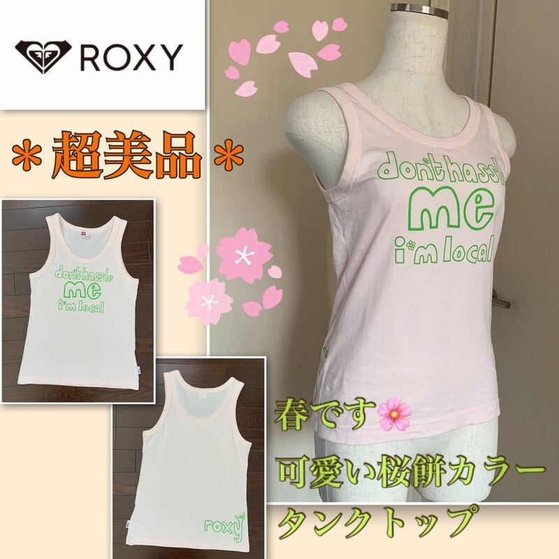 ★着用浅【超美品】爽やかコットン★可愛い桜餅カラー《ROXY》シンプルトップス　ロキシー　タンクトップ　フィットネス　サーフィン　M位