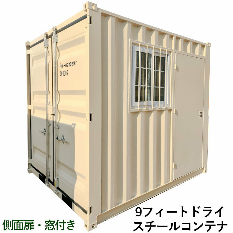 物置 倉庫 コンテナハウス 大型 屋外物置 ドライスチールコンテナ 荷重3000kg 3.4畳 9フィート スペースハウス プレハブ コンテナ 事務所