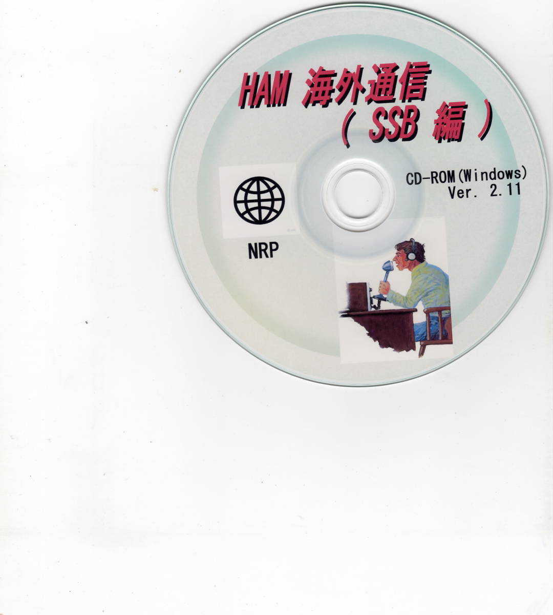 HAM海外通信(SSB編) CD-ROM(Windows)