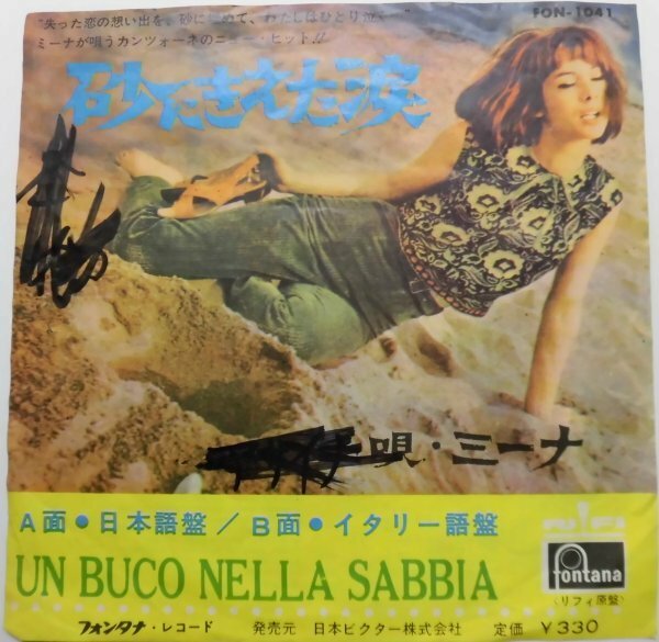 ★No89★砂に消えた涙★UN BUCO NELLA SABBIA★ミーナ★FON-1041★EPレコード★