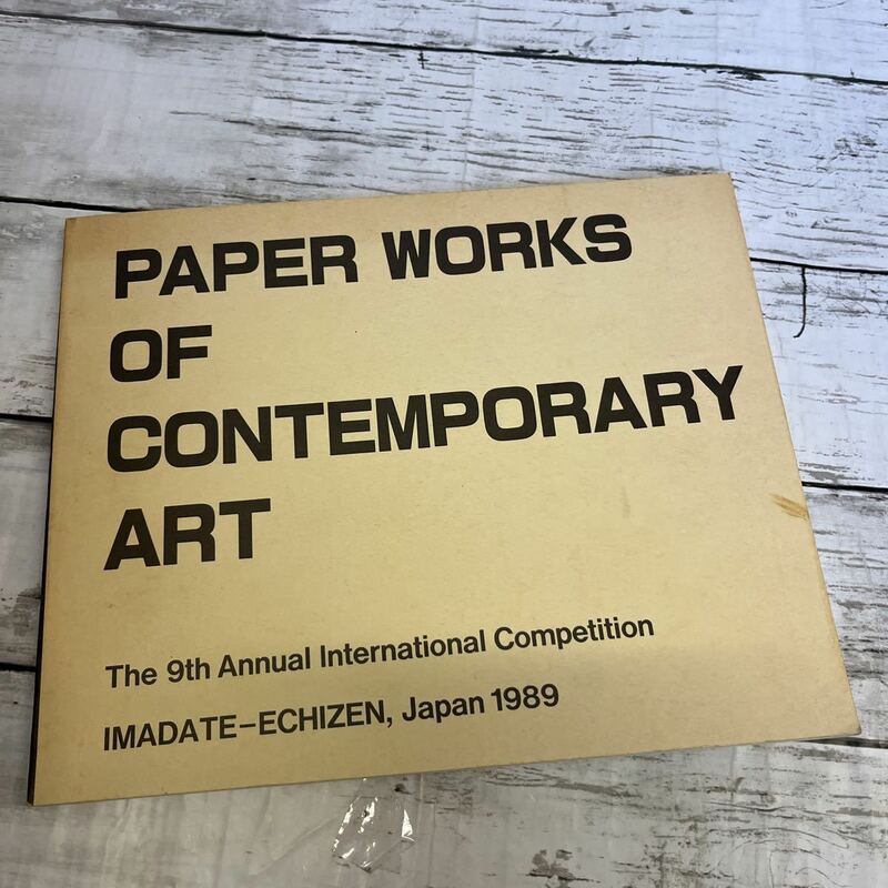 k210 現代美術今立紙展　パンフレット　1989年