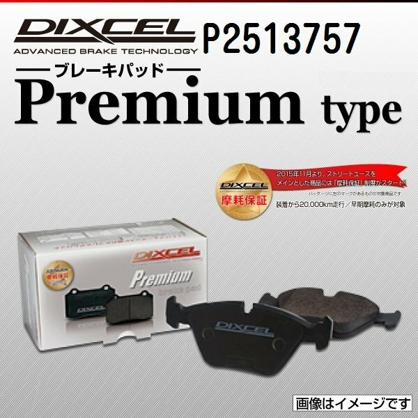 P2513757 アルファロメオ ジュリエッタ 1.7 TURBO DIXCEL ブレーキパッド Ptype フロント 送料無料 新品