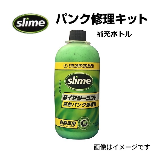 パンク修理キット スライム SLIME-SEALANT タイヤシーラント 473mL マニュアルタイプ用 補充ボトル 送料無料