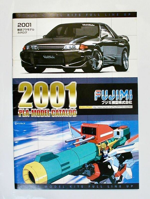 FUJIMI 2001 カタログ