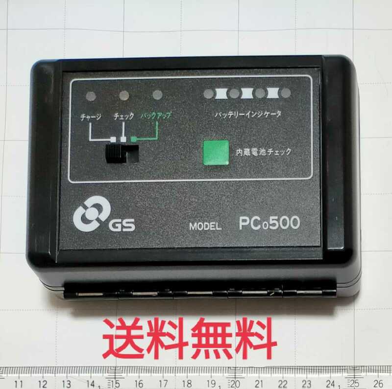 【送料無料】パッテリーチェッカー 交換時バックアップ GS PCo500