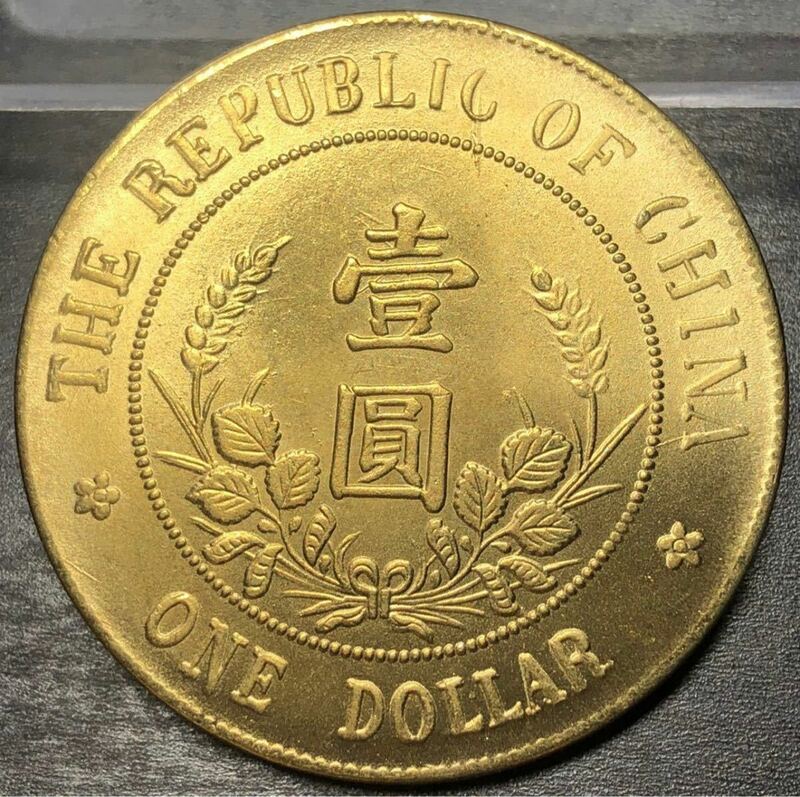 【聚寶堂】中国古銭 中華民国開国記念幣 磁石に付かない 39mm 22.97g S-4007