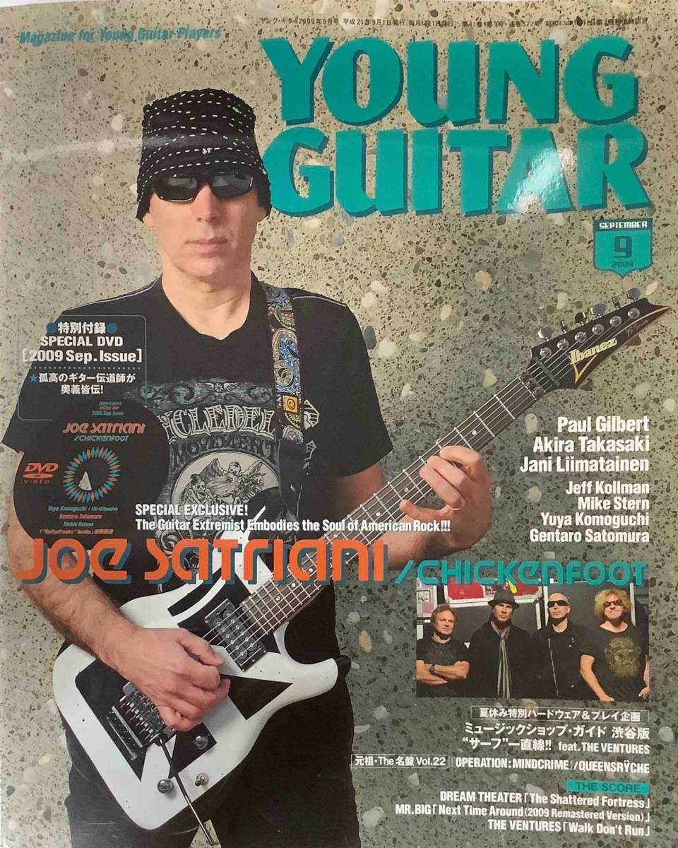 送料185円 ■YOUNG GUITAR■ DVD連動 ●ジョー・サトリアーニ ミュージックショップ・ガイド 渋谷版 特別付録DVD 2009年9月号〔NG-61〕