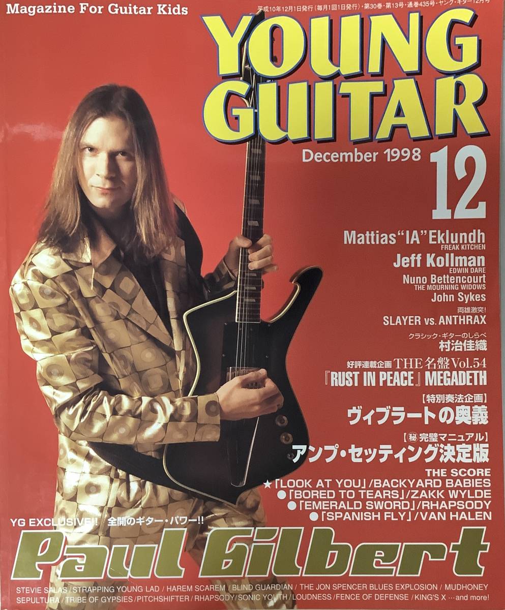 送料185円 ■YOUNG GUITAR ヤング・ギター■ 本誌独占●ポール・ギルバート アンプ・セッティング決定版ベスト18 1998年12月号〔NG-123〕