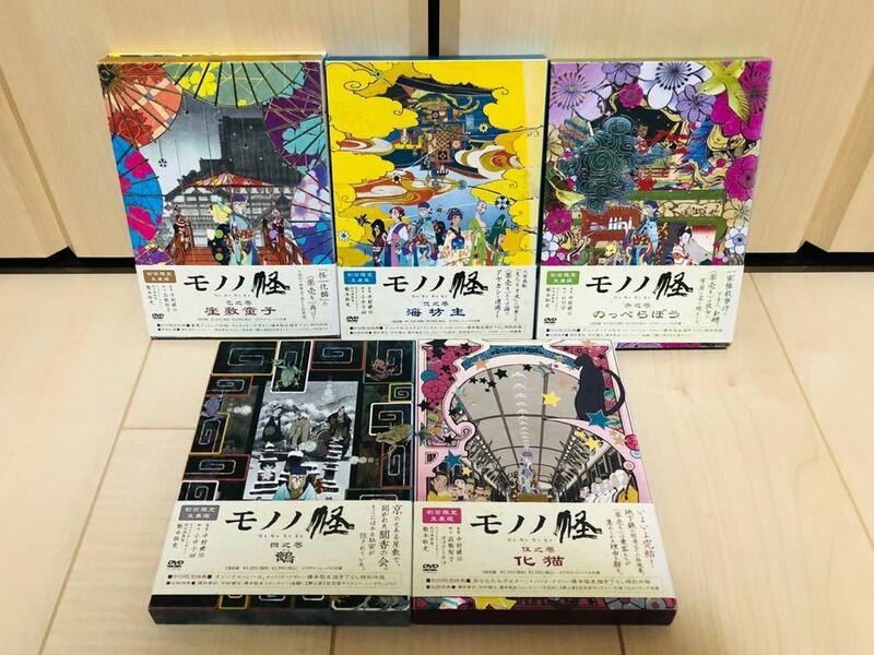 ■送料無料 特典完備■ DVD モノノ怪 初回生産限定版 全5巻セット