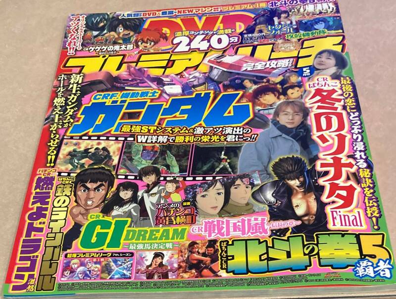 プレミアムリーチ完全攻略DVD H26 5月号 DVDなし