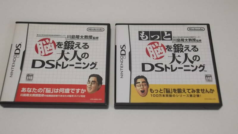 ☆中古☆ＤＳソフト２本セット☆脳を鍛える大人のDSトレーニング☆