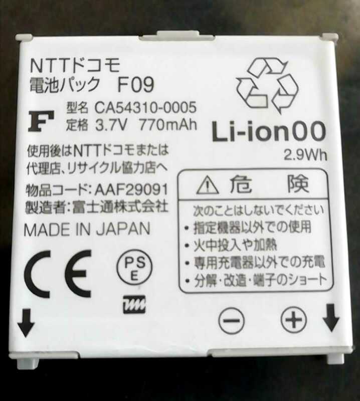 【中古】NTTドコモF09純正電池パックバッテリー【充電確認済】