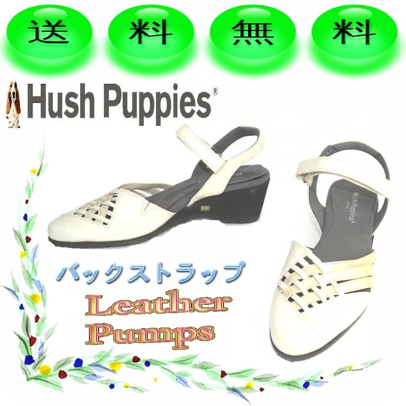 レディース本革パンプス アンクルストラップ ウェッジヒール サボパンプス ハッシュパピー Hush Puppies 本州送料無料 24cm幅広3E 白 S3787