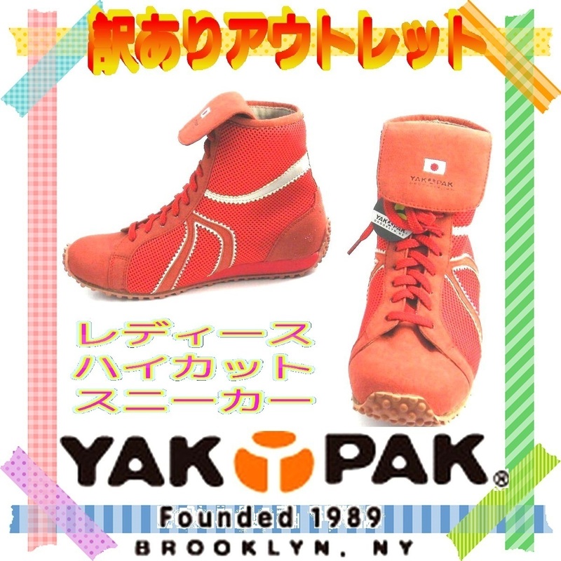 24.5cm ヤックパック YAK PAK レディースハイカットスニーカー レスリングシューズ風 訳あり補修靴 赤 730