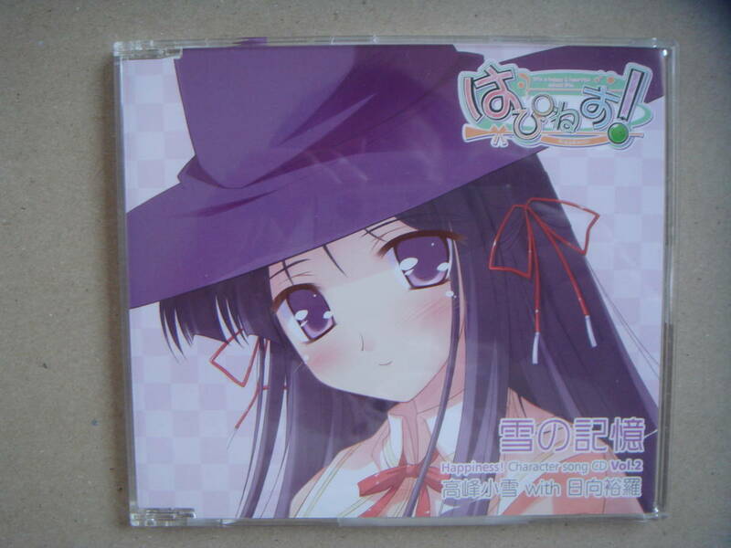 はぴねす! キャラクターソング　 Vol.2　 高峰小雪 (日向裕羅) 雪の記憶　CD　　個人所有　ビ田9