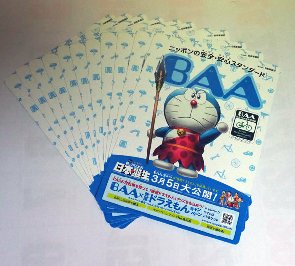 ▲　ドラえもん/下敷/未使用/新品/2015年/10枚セット/BAA/新・のび太の日本誕生　▲