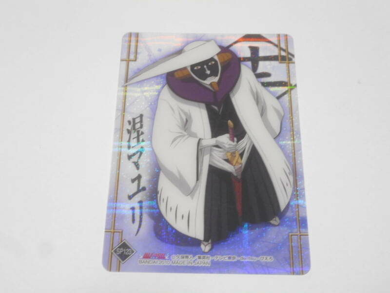 BLEACH クリア カード コレクション/ブリーチ/SP 123　涅マユリ