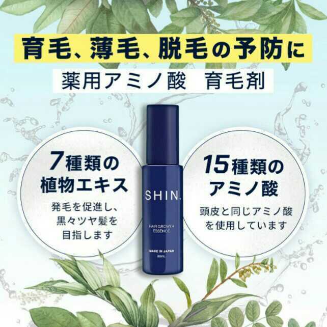 医薬部外品 SHIN.薬用育毛剤 生薬 加水分解ケラチン 卵殻膜 アミノ酸 育毛ローション 発毛促進 薄毛 抜け毛予防 頭皮ケア スカルプケア afc