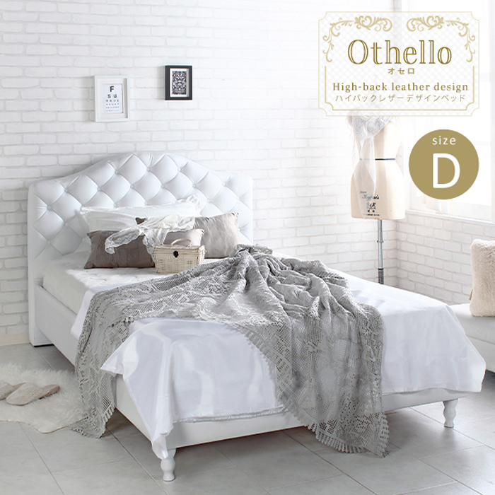 Othello【オセロ】ベッドフレーム　ダブルサイズ　フレームのみ