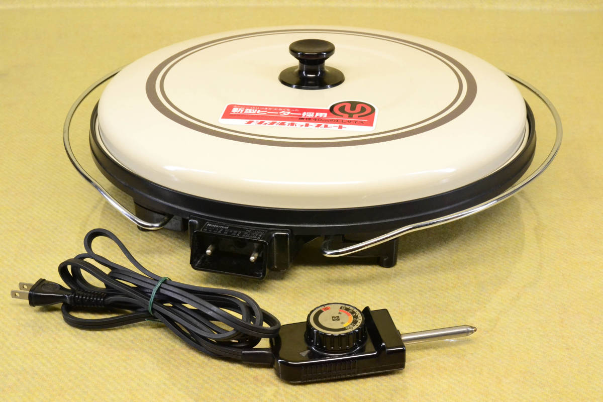 ナショナル電気ホットプレート NF-080 直径40cm 持ち手付 レトロ 中古稼働品