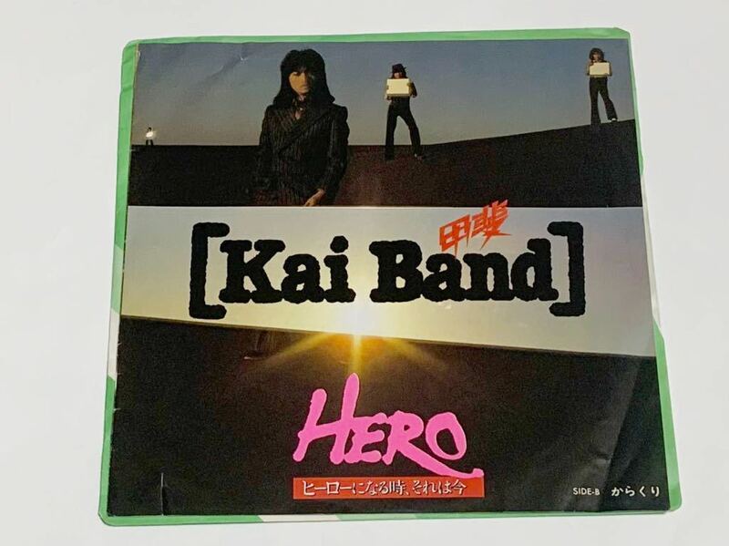 甲斐バンド☆EP ７inch シングル盤「HERO/からくり」