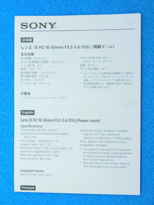 送料無料 SONY E PZ 16-50mm F3.5-5.6 OSS 使用説明書 ソニー