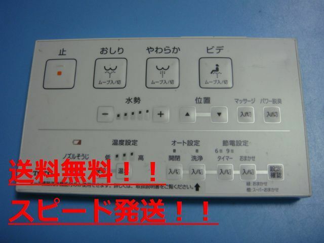 D47749Z TOTO ウオッシュレット トイレ 用 リモコン　送料無料　スピード発送　即決　動作確認済　不良品返金保証　純正　C0327