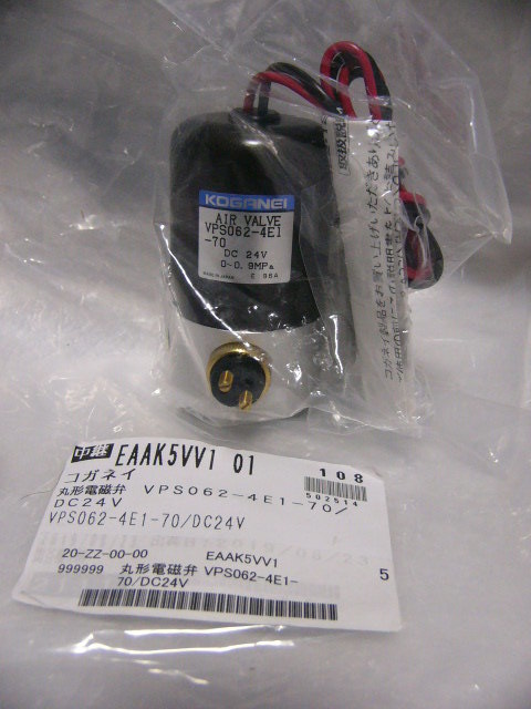 ★新品★ KOGANEI/コガネイ VPS062-4E1-70 DC24V 電磁弁丸形 複数有