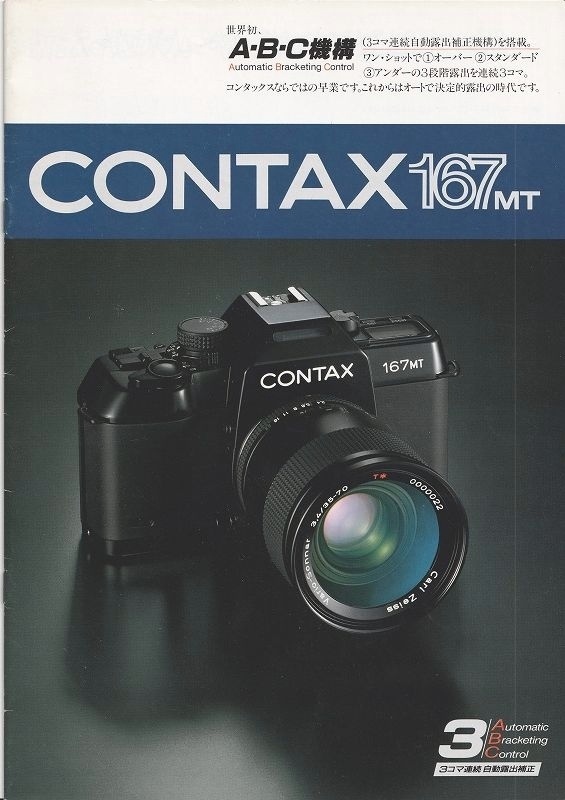 CONTAX コンタックス 167MT の カタログ(未使用美品)