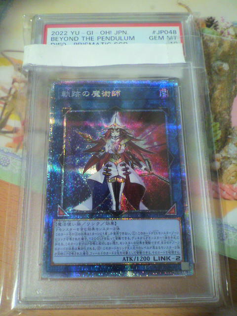 遊戯王 軌跡の魔術師 プリシク プリズマ PSA 10