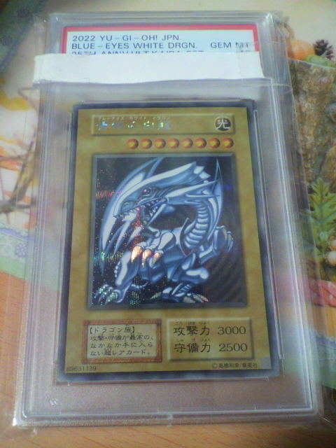 遊戯王 青眼の白龍 シークレット PSA 10 KAIBA SET