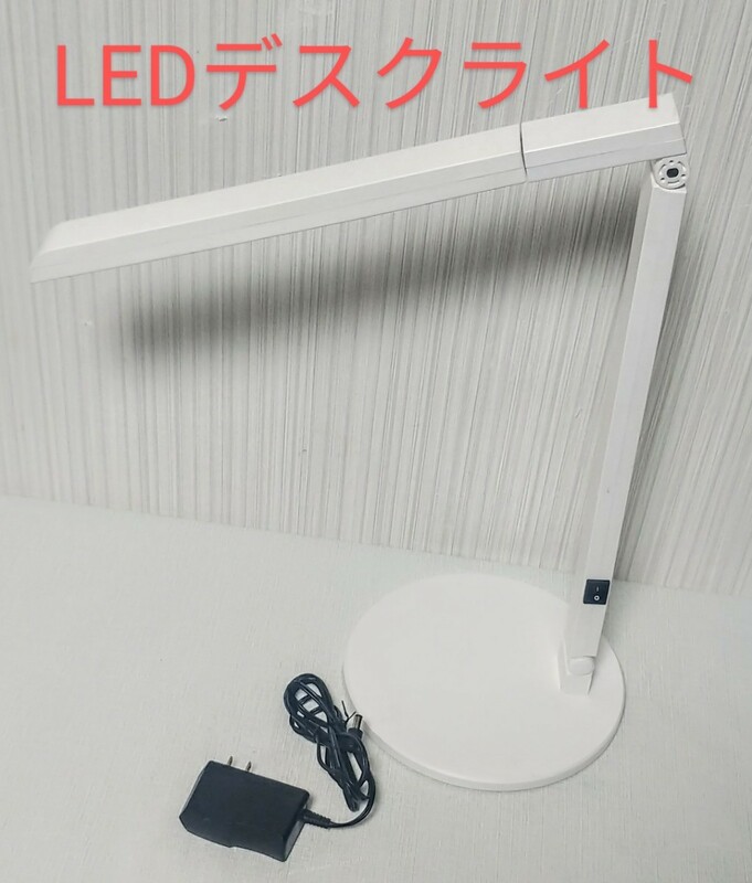 デスクライト　スタンドライト　LEDライト LEDデスクライト 卓上ライト LEDデスクスタンド 省エネ LED