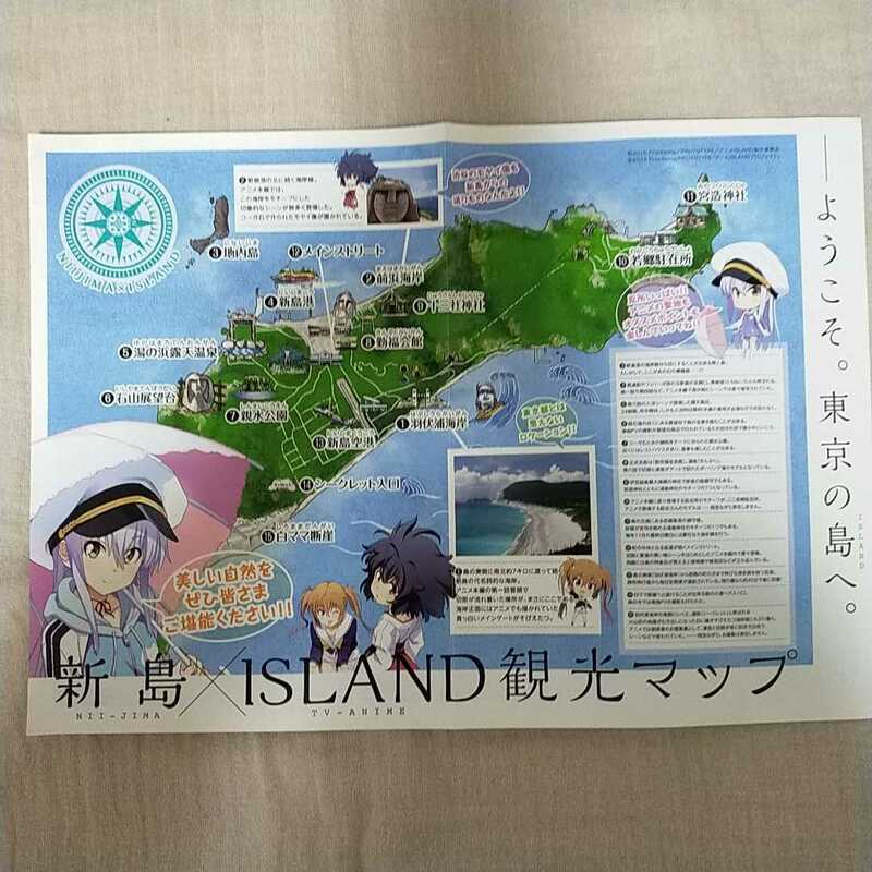 ISLAND アイランド　新島観光マップ　東京の島　チラシ